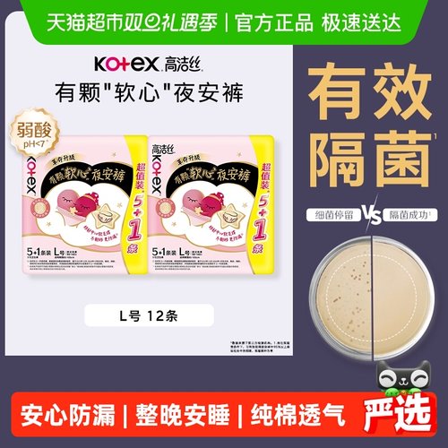 高洁丝贴身防侧漏透气夜安裤