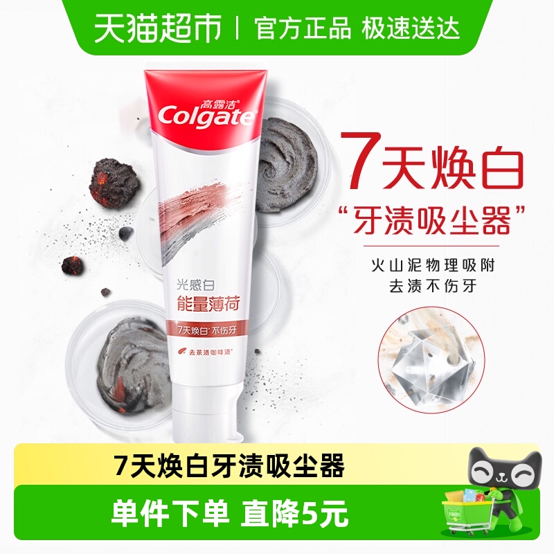 高露洁光感白能量薄荷牙膏120g