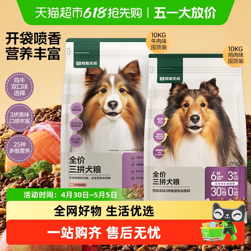 网易天成严选全价三拼冻干犬粮通用狗粮小型中大型幼犬成犬囤货