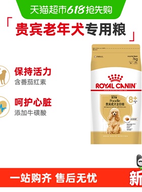皇家贵宾犬老年犬专用粮PDA26/7kg