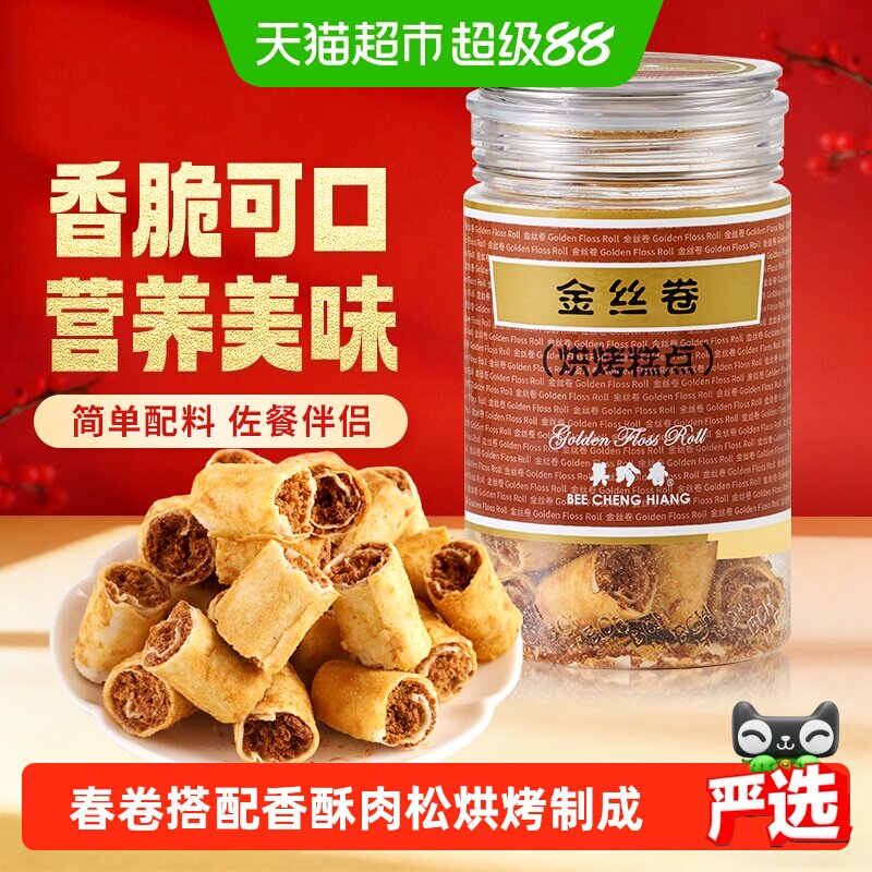 美珍香金丝卷香酥猪肉松春卷糕点解馋休闲小吃零食送伴手礼品罐装