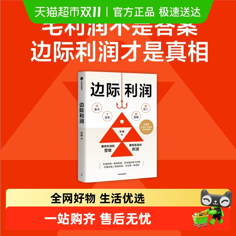 边际利润正版书籍