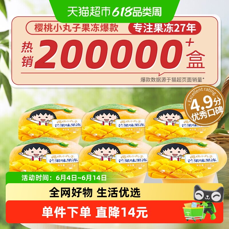 樱桃小丸子果冻芒果600g*12盒整箱礼物儿童零食