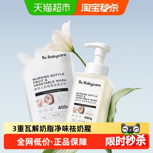 babycare奶瓶果蔬清洗剂