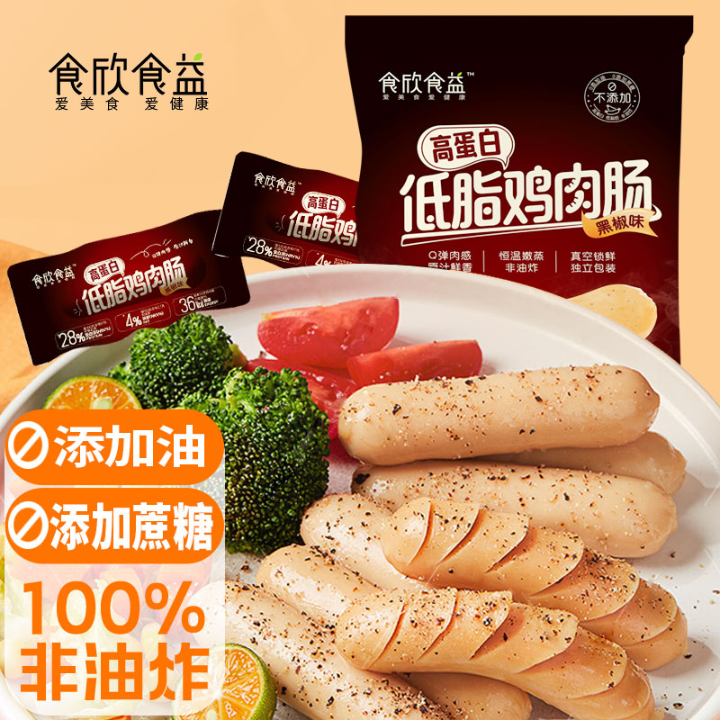 鸡胸肉肠高蛋白低脂即食卡解馋健身代餐饱腹减0主零食品