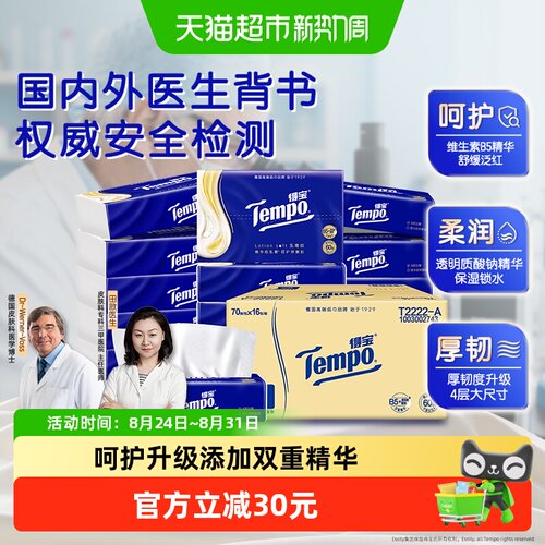 得宝精华级保湿纸箱装4层加厚