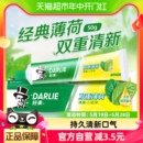 原黑人 牙膏薄荷便携旅行装 好来 DARLIE 50g清口气去牙渍护龈固齿