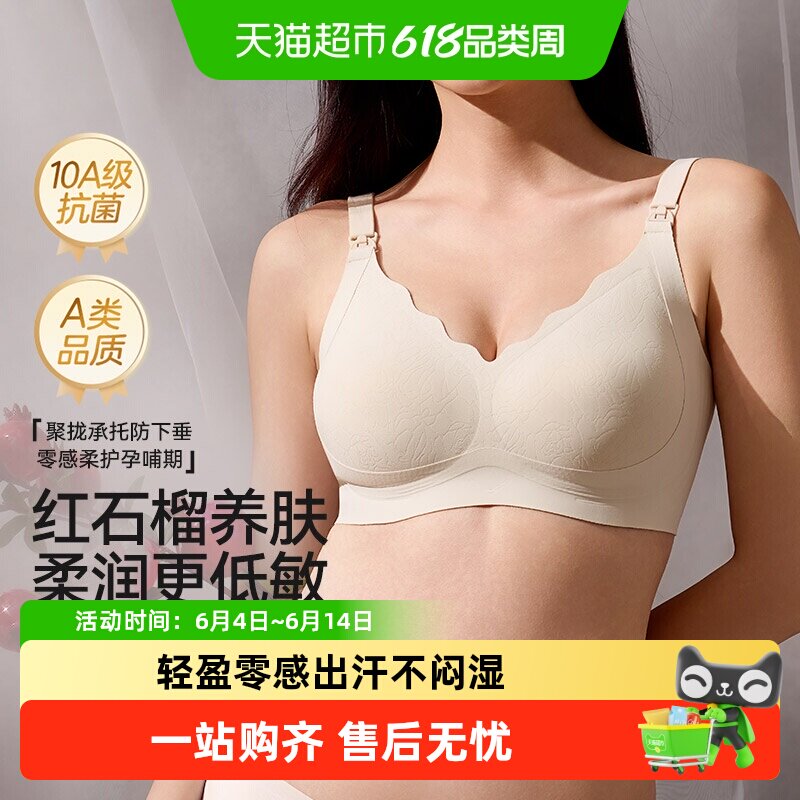 十月结晶孕产妇文胸红石榴抗菌月子期喂奶哺乳聚拢防下垂大码胸罩