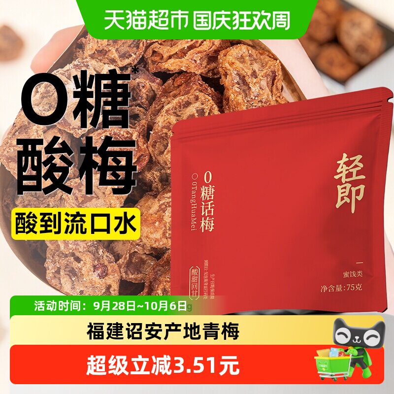 无糖话梅干0糖添加咸酸梅子梅肉缓解即食泡水孕妇孕期孕反零食品