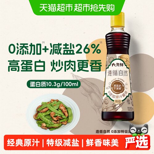 欣和六月鲜特级原汁生抽酱油