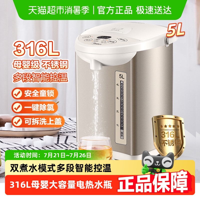 美的电热水瓶不锈钢电热水壶保温一体全自动智能恒温大容量电水壶