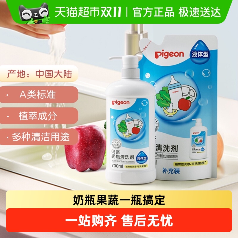 Pigeon 贝亲婴儿奶瓶清洗剂果蔬清洁剂宝宝奶嘴水果餐玩具洗洁精