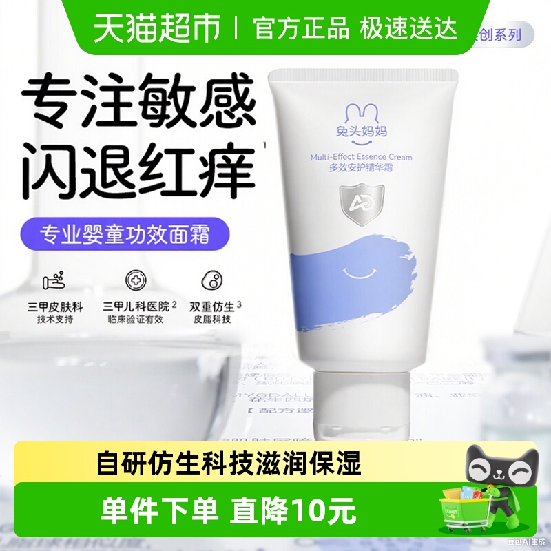 兔头妈妈儿童面霜