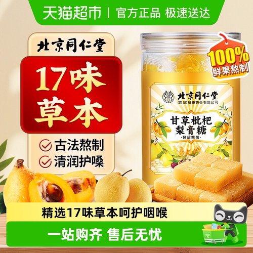 枇杷秋梨润喉糖