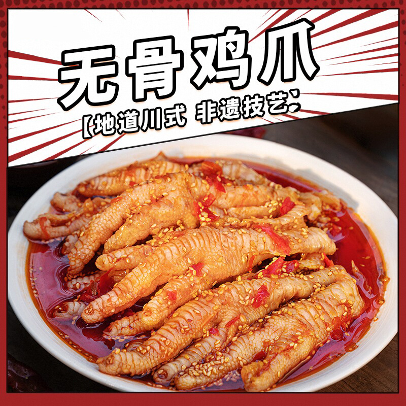 无骨鸡爪柠檬酸辣蒜香罐装2斤装脱骨去骨侠泡椒凤爪即食小吃零食