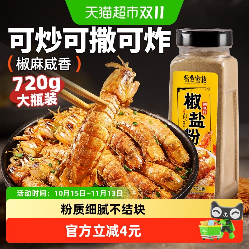 谷食密语椒盐粉瓶装烧烤撒粉烤肉蘸料炸鸡西餐牛排香辛料烤肉调料