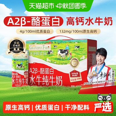 爷爷的农场水牛奶儿童饮品纯牛奶全脂高钙纯牛奶学生早餐奶优蛋白