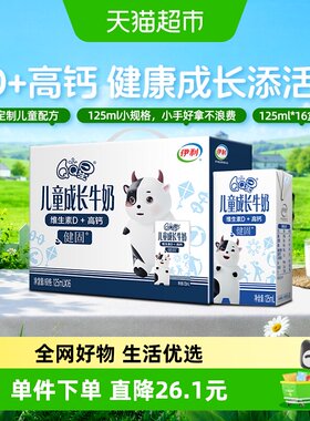 伊利QQ星健固125ml*16盒