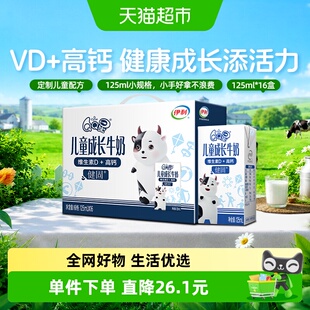 QQ星健固儿童成长高钙牛奶125ml*16盒/整箱富含维生素D