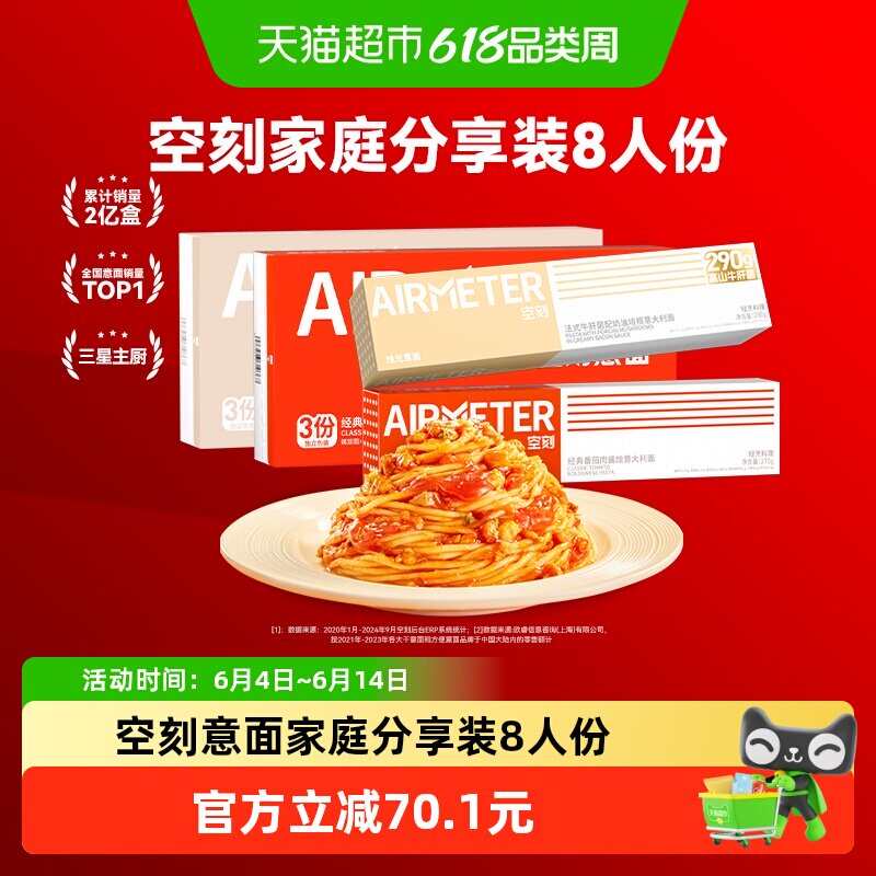 空刻意面番茄肉酱奶油蘑菇意大利面家庭分享装