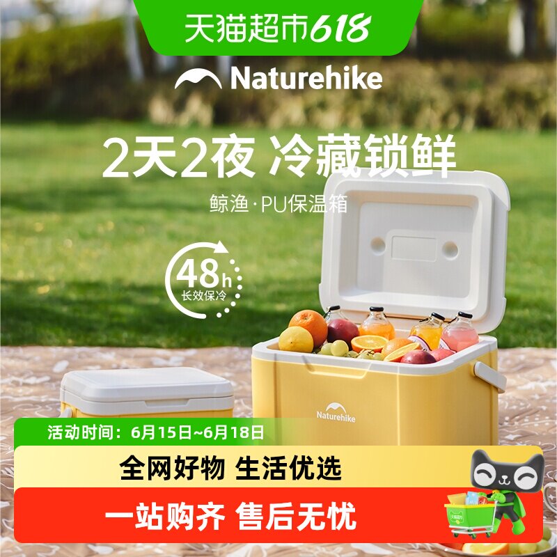 Naturehike保温箱冷藏箱户外露营车载冰桶冰块保冷箱冰袋保鲜便携
