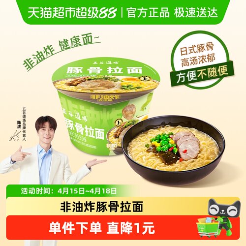 五谷道场日式豚骨桶装方便面