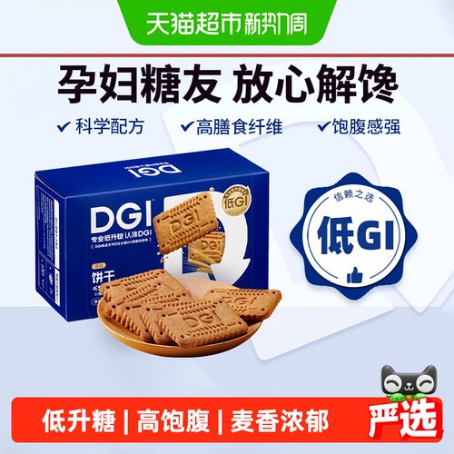 DGI低升糖饼干高膳食纤维