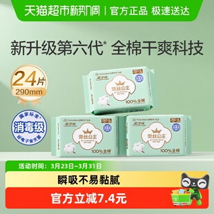 全棉时代奈丝公主消毒级卫生巾全棉面层日夜两用超薄姨妈巾290mm