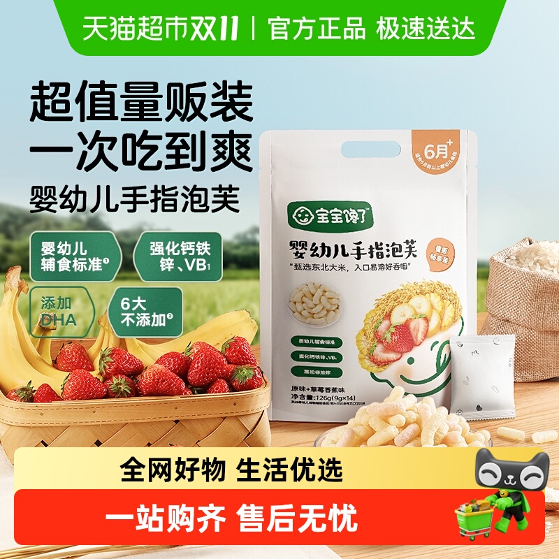 宝宝馋了婴幼儿手指泡芙量贩装无添加白糖儿童零食辅食