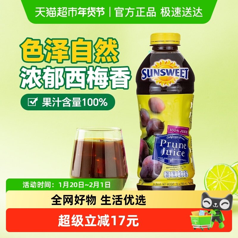 日光（Sunsweet）美国进口西梅汁NFC果汁非浓缩纯果蔬汁饮料946ml,咖啡/麦片/冲饮,果味/风味/果汁饮料,淘宝优惠券,粉丝福利购,淘宝优惠卷