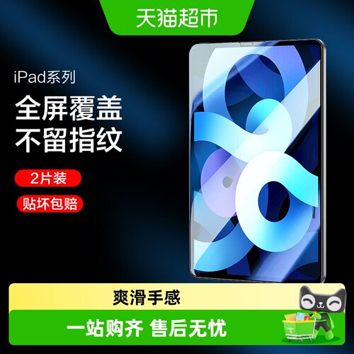 闪魔ipadmini钢化膜高清爽滑手感