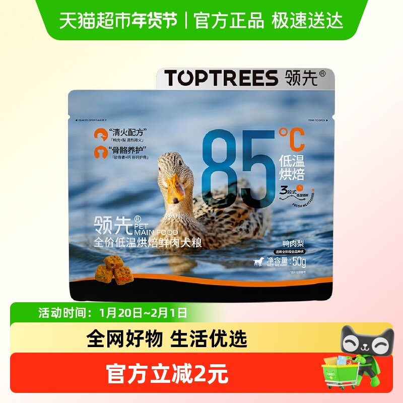 Toptrees领先全价低温烘焙犬粮中小型泰迪幼犬成犬全期狗粮50g,宠物/宠物食品及用品,狗全价风干/烘焙粮,淘宝优惠券,粉丝福利购,淘宝优惠卷