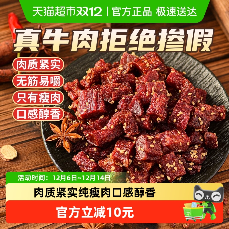 蒙时代风干牛肉粒内蒙古特产网红休闲解馋零食牛肉干开袋即食
