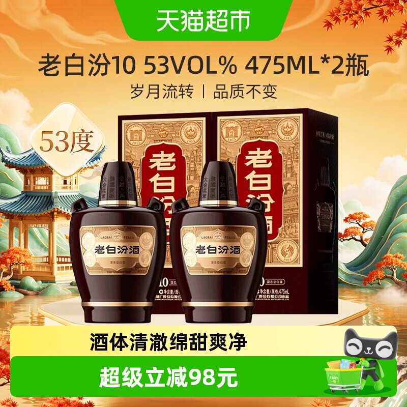 汾酒山西杏花村53度老白汾10清香型白酒475ml*2瓶送礼