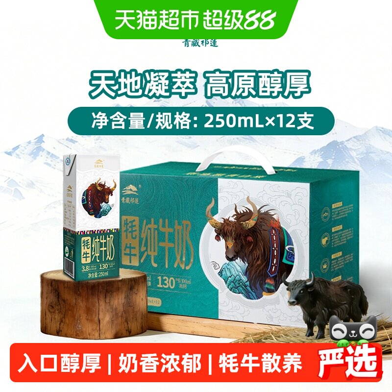 青藏祁莲青海高原祁连山纯牛奶老人学生成人早餐奶含80%生牦牛乳