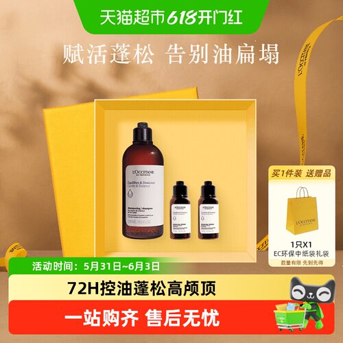 欧舒丹草本菁纯控油蓬松洗发水