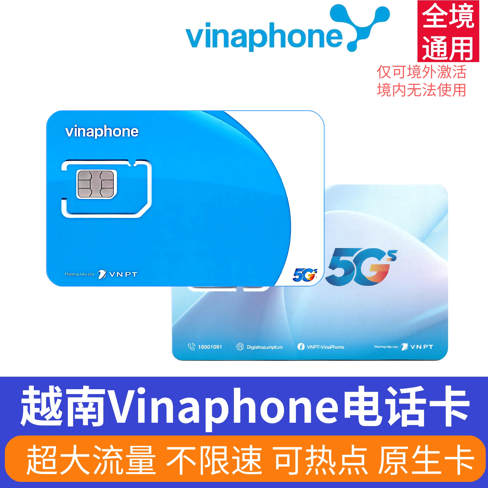 越南电话卡vinaphone5G/4G手机流量高速上网卡全境通用芽庄胡志明