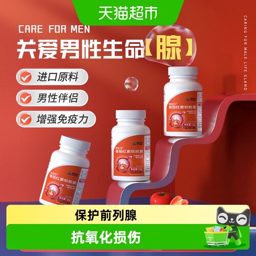 康恩贝番茄红素软胶囊抗氧化损伤