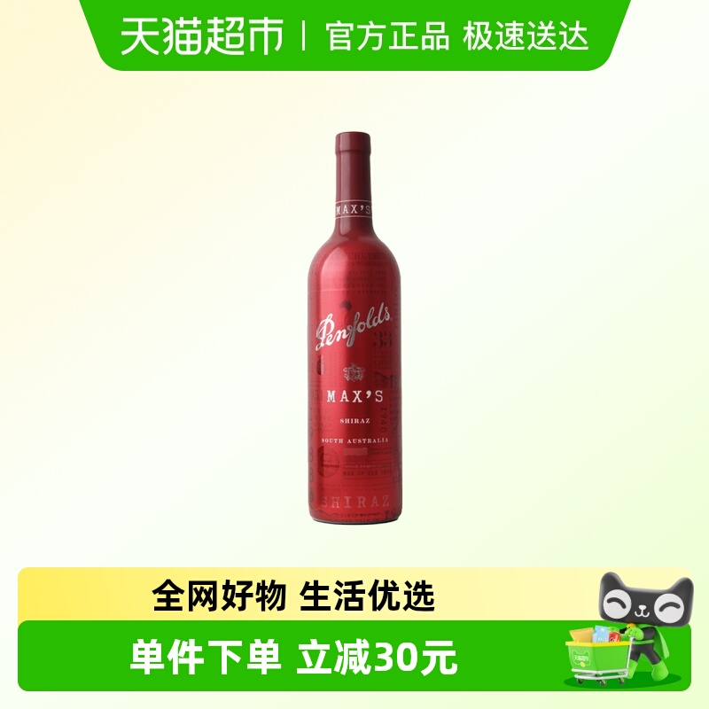奔富麦克斯西拉子干红葡萄酒澳洲原瓶进口