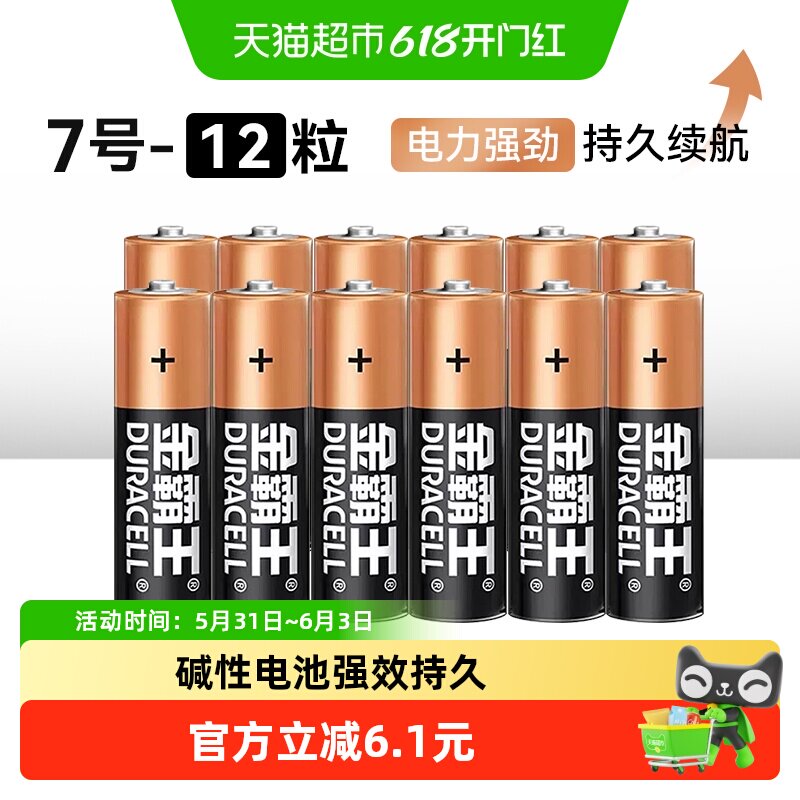 DURACELL金霸王碱性干电池7号小电池普通玩具计算器遥控