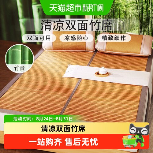 富安娜竹席夏天家用高端冰丝席