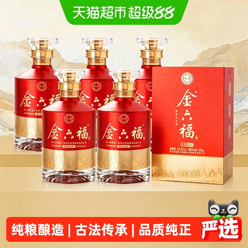 金六福五岳福山50.8度兼香型白酒500ml*6瓶婚宴喜宴精美礼盒送礼