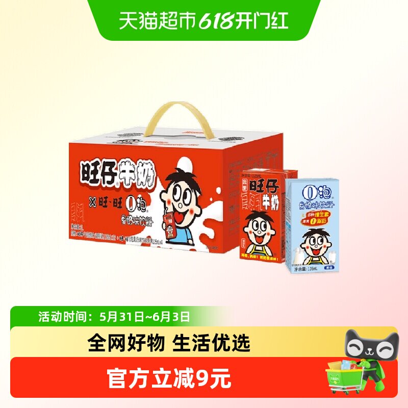 旺旺风味奶旺仔牛奶12盒+O泡4盒125ml*16盒学生儿童早餐奶