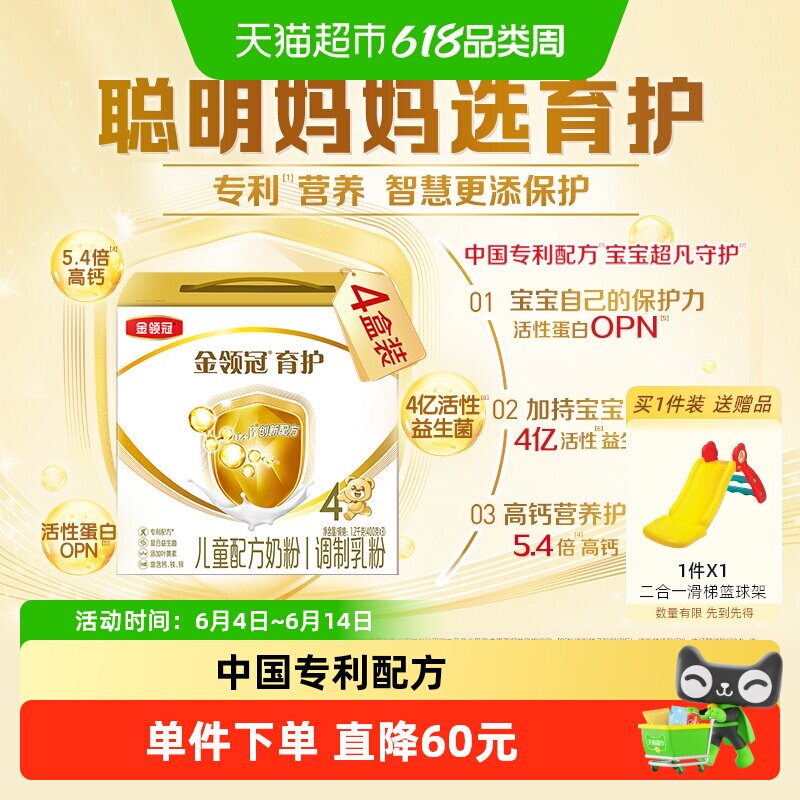 伊利金领冠育护儿童配方牛奶粉4段1.2kg&times;4盒3-6岁成长配方奶粉