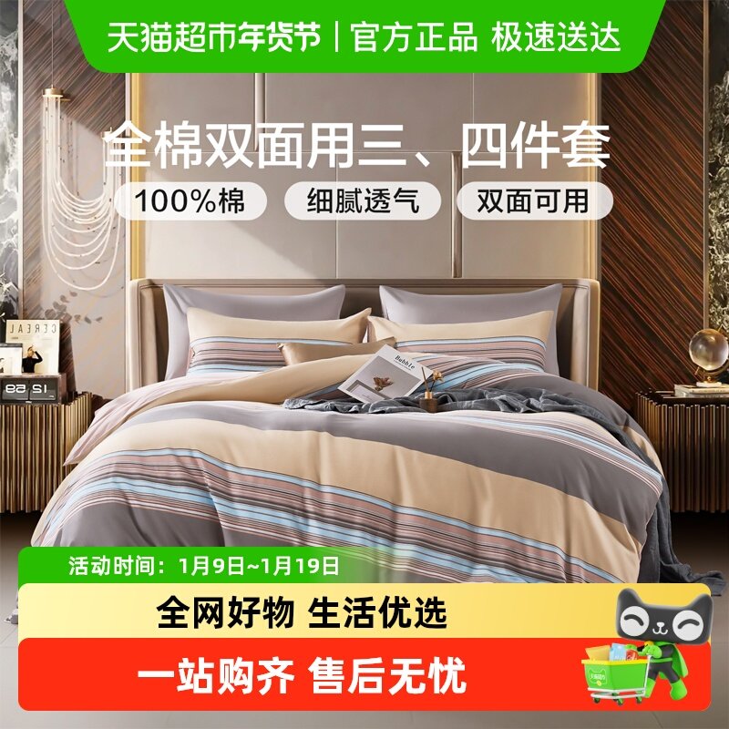富安娜四件套全棉纯棉简约中性床单被套床上用品三件套2025新款,床上用品,床品套件/四件套/多件套,淘宝优惠券,粉丝福利购,淘宝优惠卷