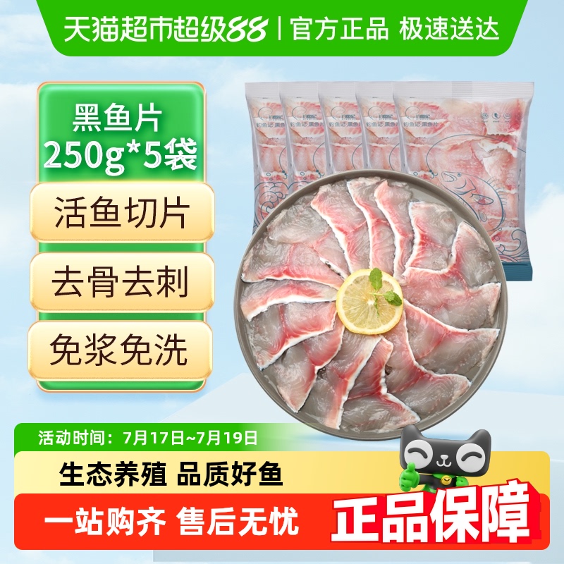 钓鱼记免浆黑鱼片