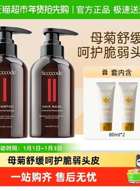 ficcecode菲诗蔻母菊舒缓洗发水女男清洁头皮持久留香