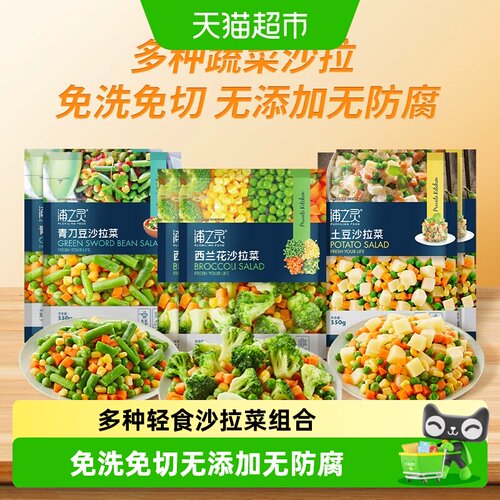 浦之灵多种沙拉菜组合350g*6袋
