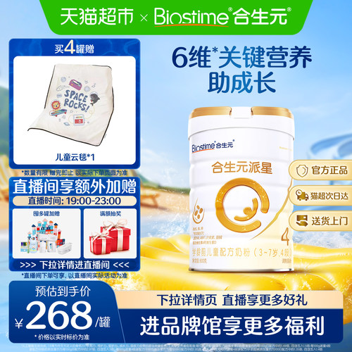 合生元丹麦派星4段乳桥蛋白奶粉