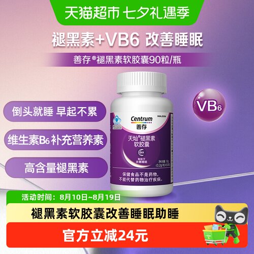 善存褪黑素VB6小颗粒易吞服胶囊